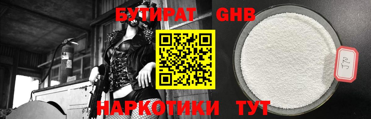 БУТИРАТ бутик  БУТИРАТ  Курчатов  Вход с VPN 