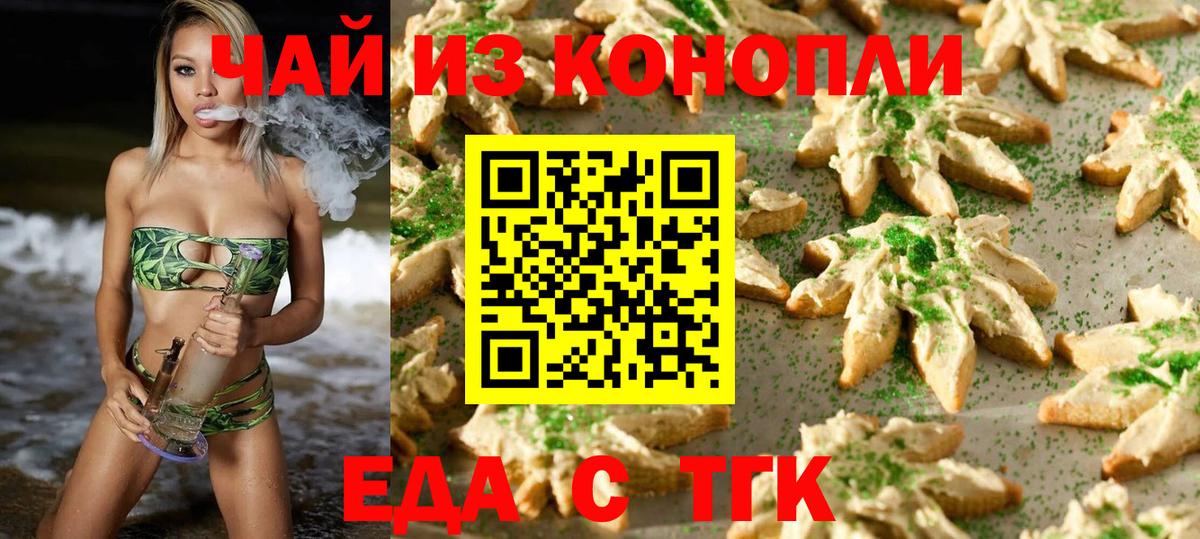 Еда ТГК марихуана Курчатов