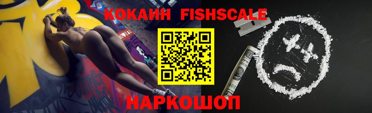 Cocaine  COCAIN FishScale  Курчатов  Вход с VPN  КОКАИН FishScale 