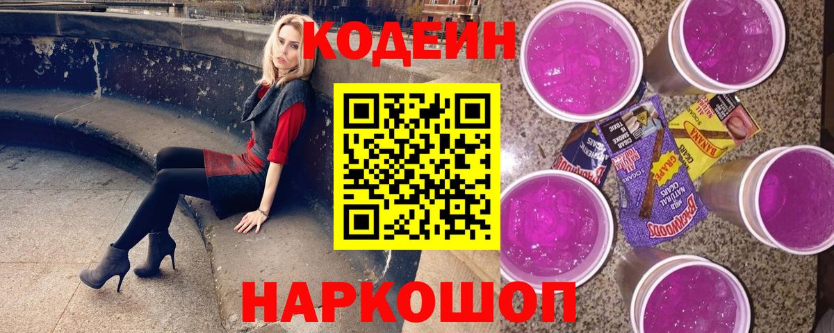 Кодеиновый сироп Lean напиток Lean (лин)  Кодеин напиток Lean (лин)  Вход с VPN  Курчатов 