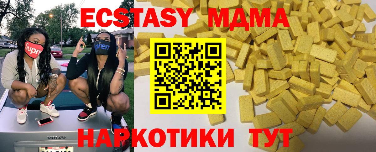 Экстази 280 MDMA  Вход с VPN  Ecstasy 250 мг  Экстази  Курчатов 