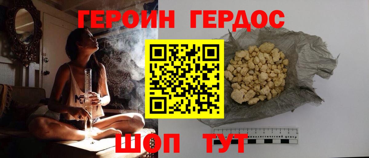 Героин VHQ Курчатов