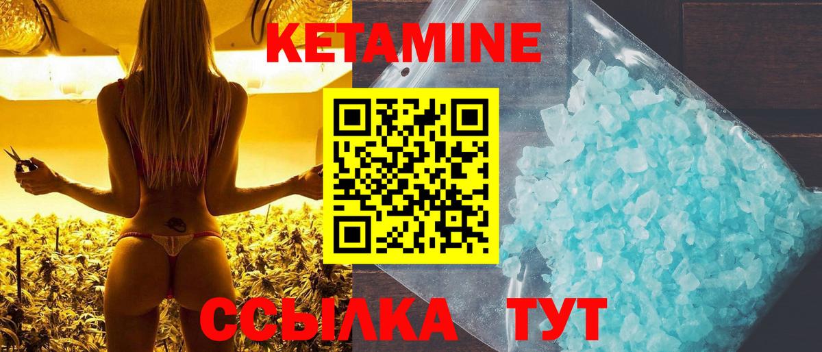 КЕТАМИН ketamine  Вход с VPN  Курчатов 