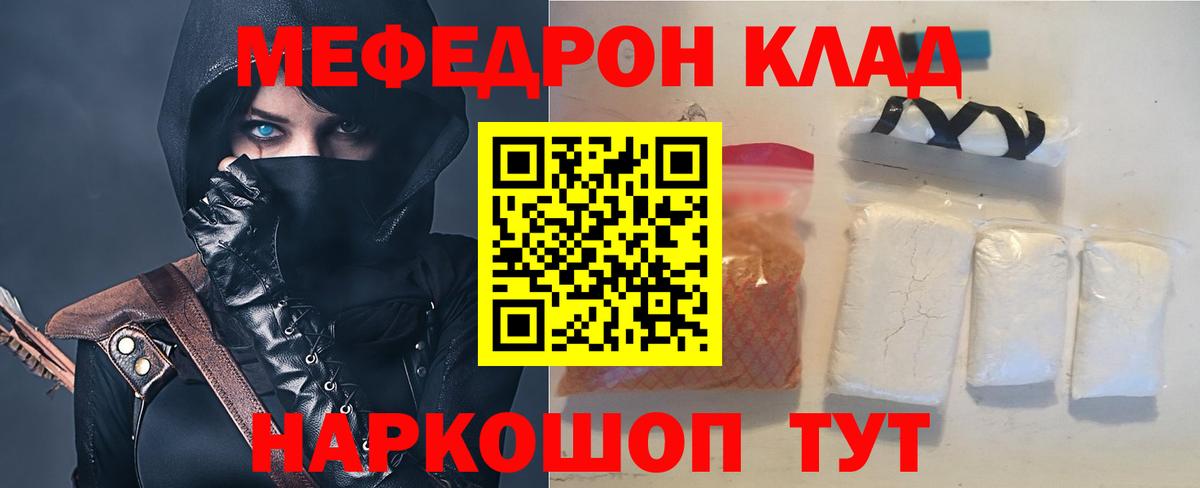 Мефедрон Курчатов