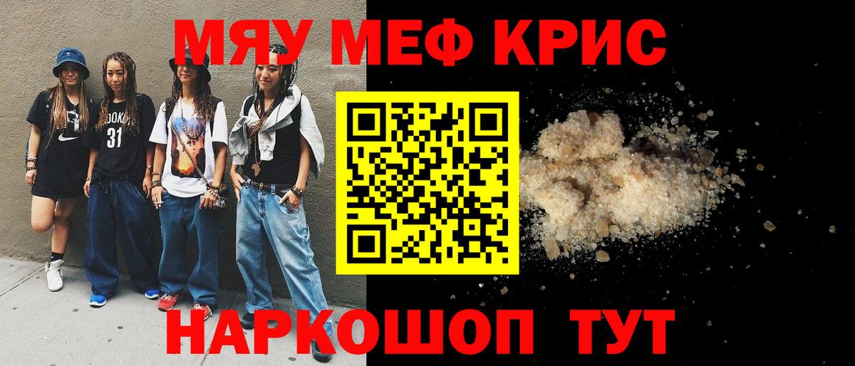 МЯУ-МЯУ VHQ  Вход с VPN  Мефедрон  Курчатов  Мефедрон мука 