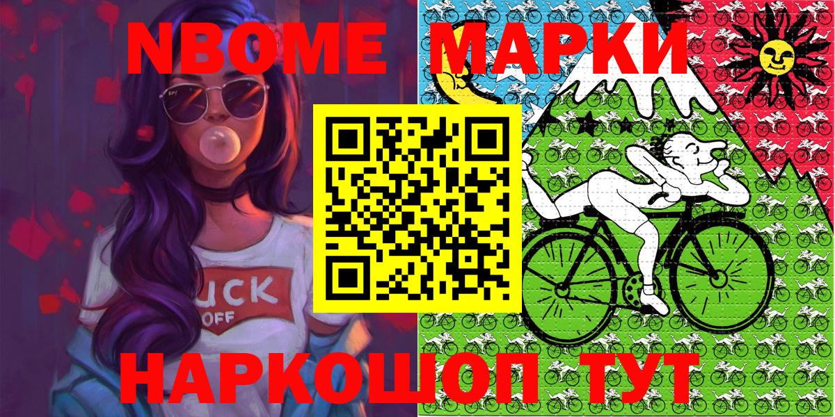 Марки 25I-NBOMe 1,8мг Курчатов