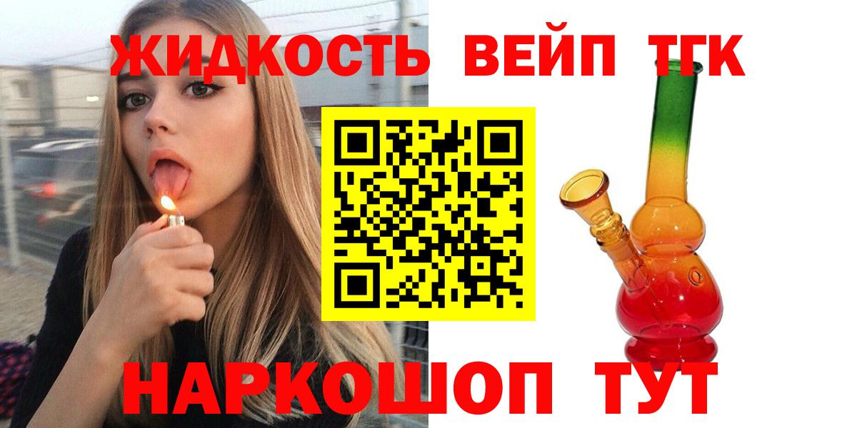ТГК вейп Курчатов
